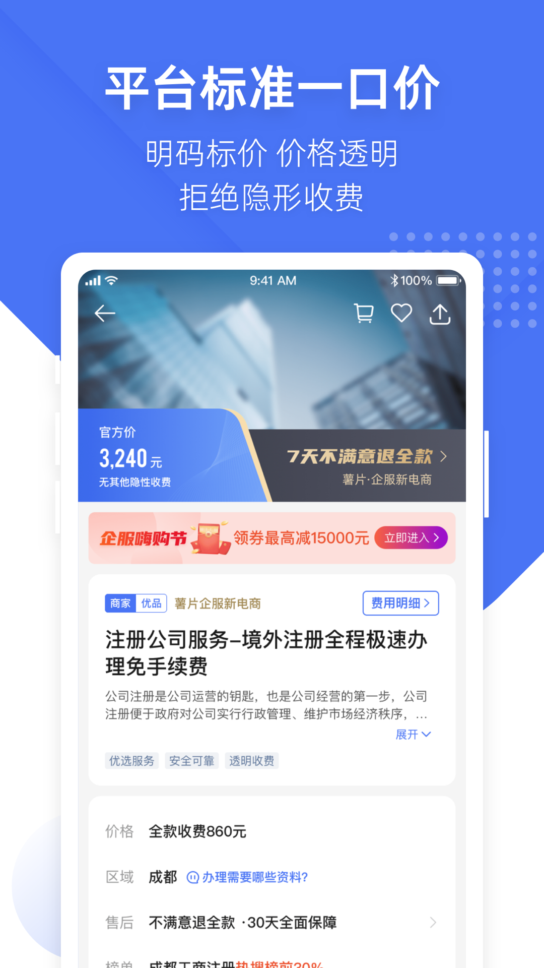 薯片企服app截图