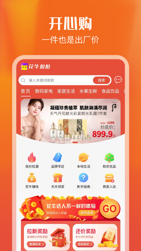 花牛拍拍app截图