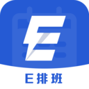 E排班app