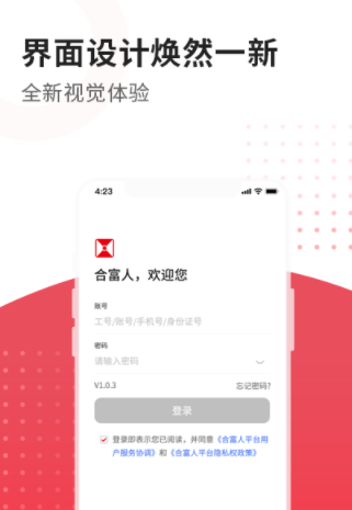 合富人app