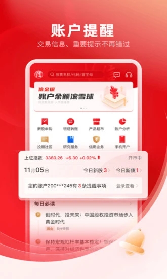 中信证券信e投app截图