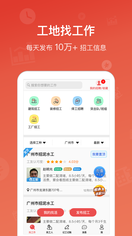 吉工家app免费下载安装截图