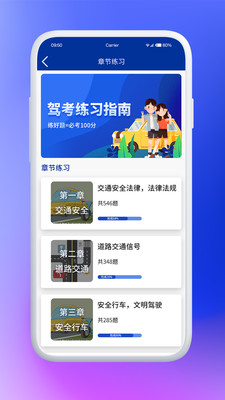 驾考云app截图