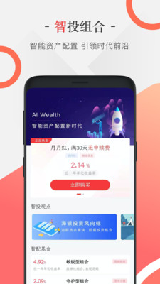 海银基金app截图