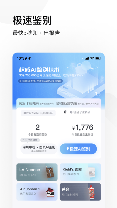 图灵鉴定app截图