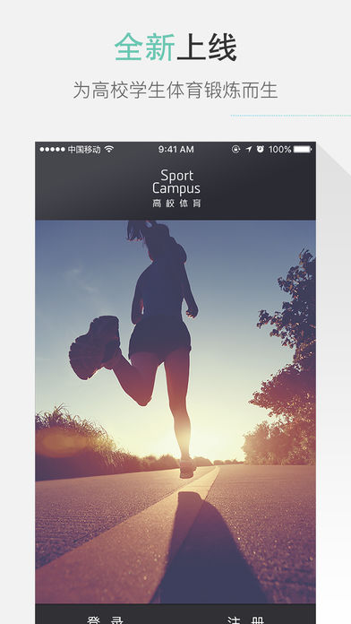 高校体育app下载校园版截图