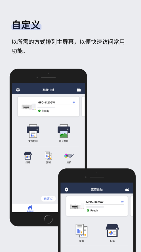 Brother Mobile Connect app截图
