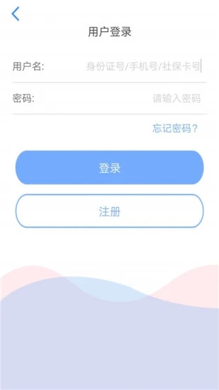 天津人力社保app官方下载截图