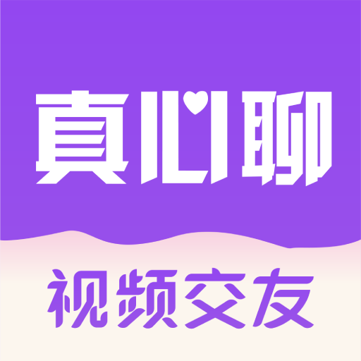 真心聊app