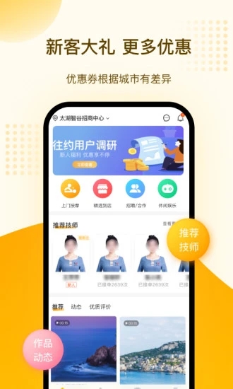 往约按摩app截图