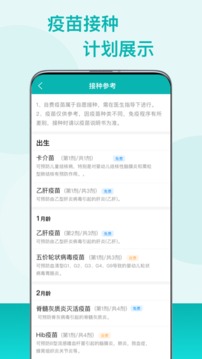 粤苗app接种预约下载截图