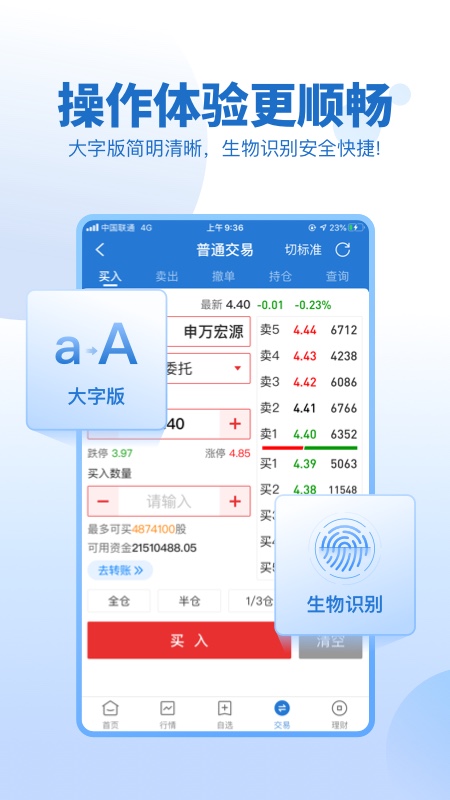 申万宏源证券app截图