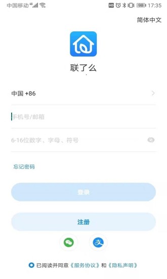 联了么app截图