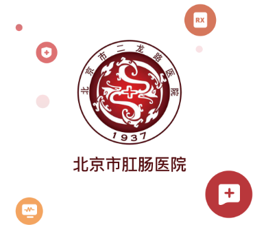 北京市肛肠医院app