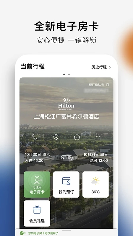 希尔顿荣誉客会app截图