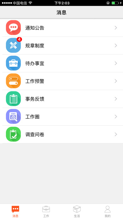 邮政员工自助app下载截图