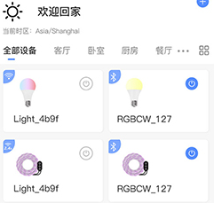 CozyLife智能家居系统App