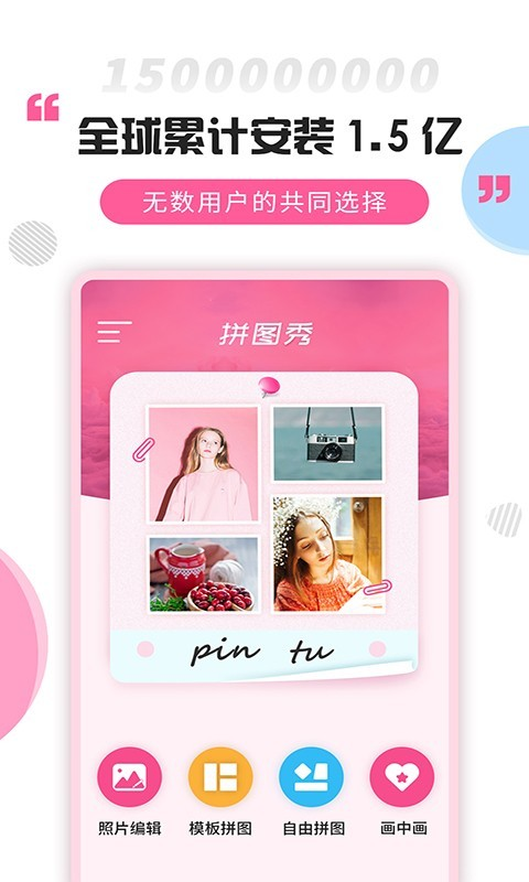 拼图秀下载安装截图