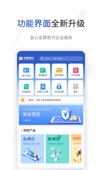 中原银行企业版app截图