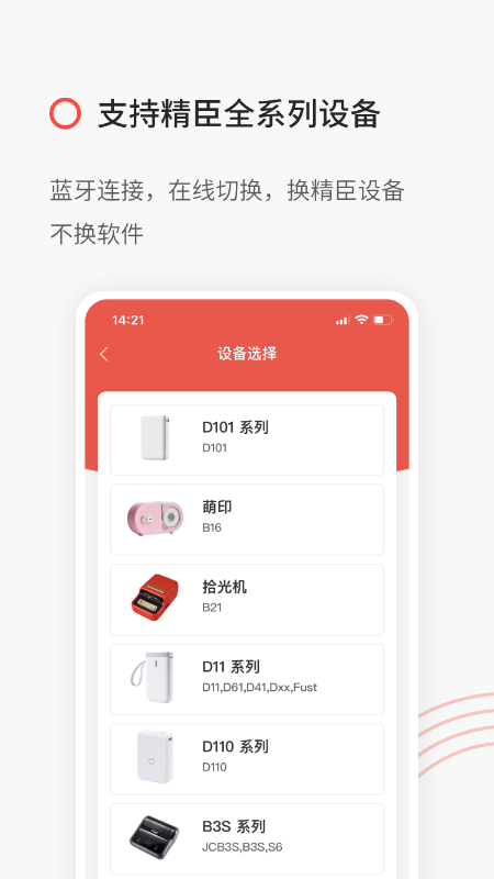 精臣云打印app截图