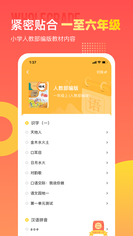 小学识字宝截图