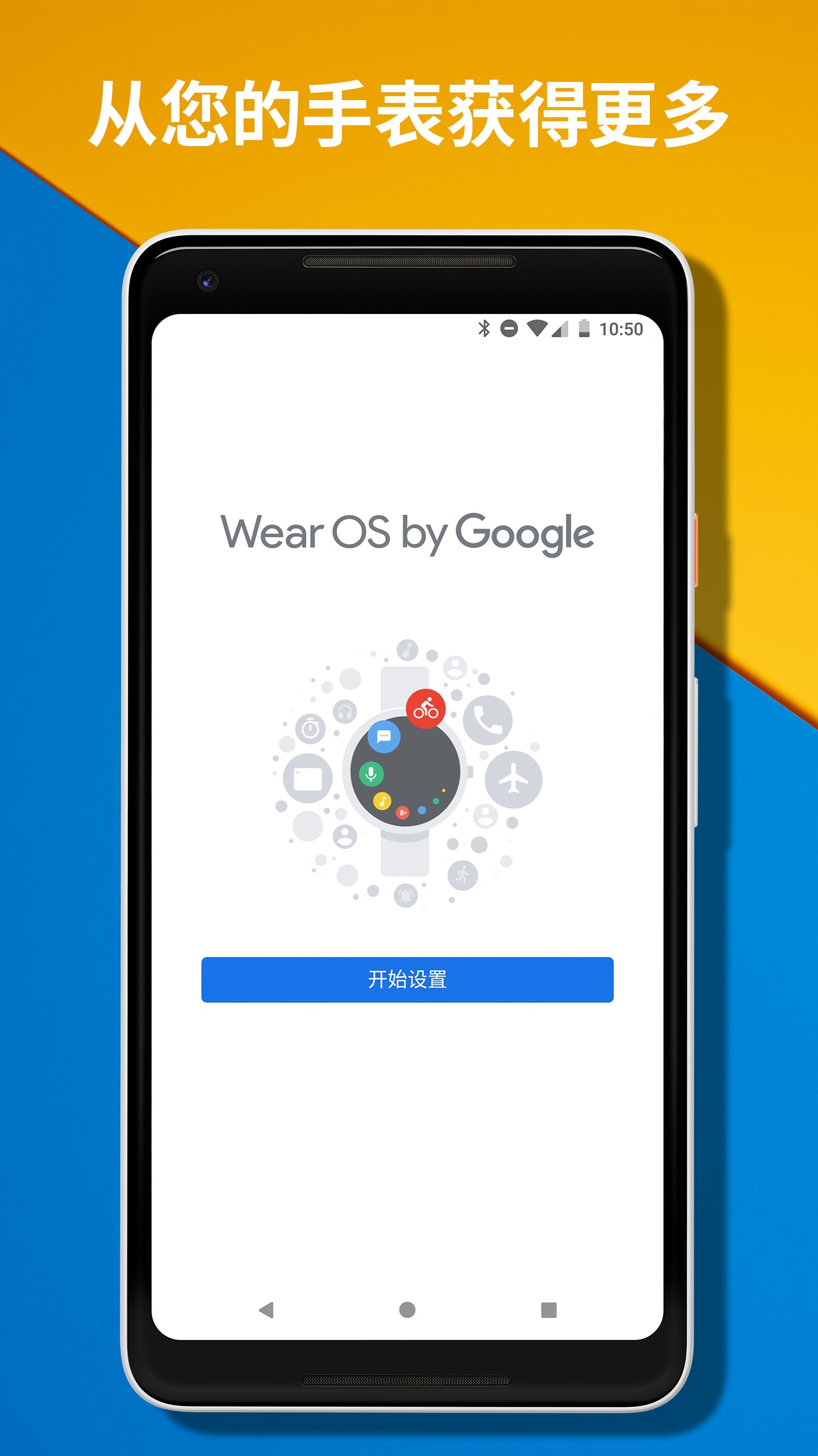 wear os by google中国版客户端截图