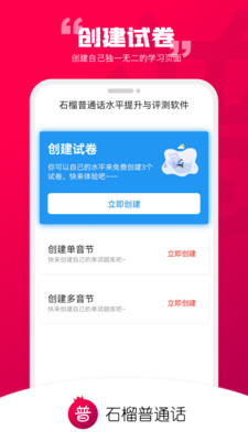 石榴普通话app截图