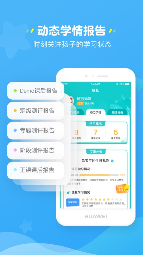 豌豆素质家长端app截图