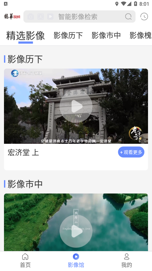 鹊华视频app截图