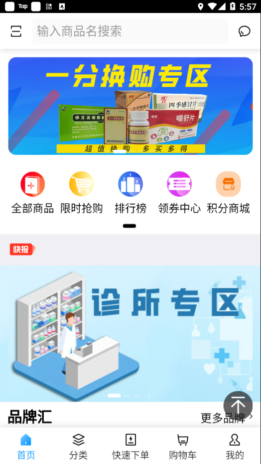 良药在线app截图