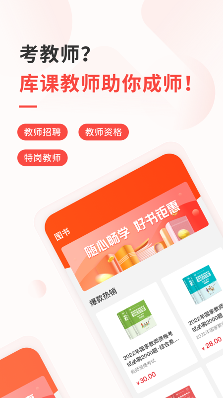 库课教师App下载截图