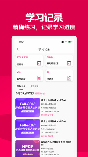 才聚网校app截图