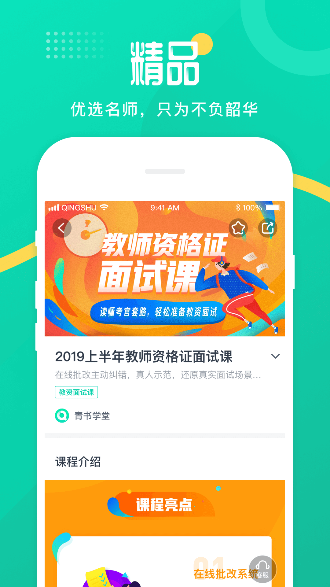 青书学堂截图