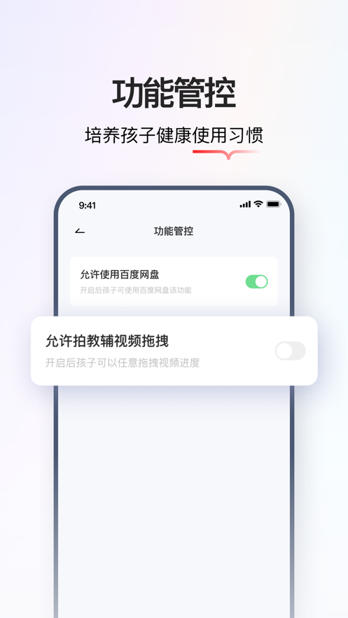 学而思智能APP截图