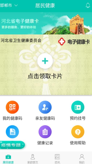 居民健康app