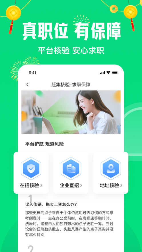 赶集直招app截图