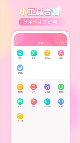 粉粉日记app手机版截图