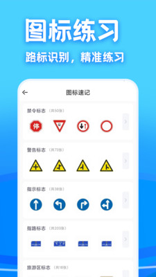 驾考课堂app截图