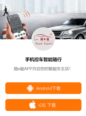 路e能app