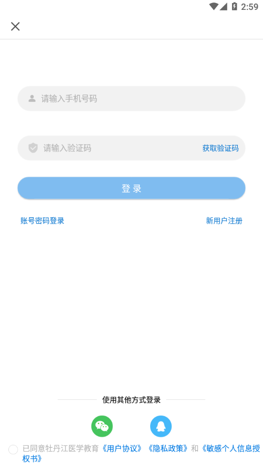 牡丹江医学教育app截图