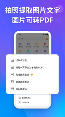 福昕扫描王(Foxit PDF)截图