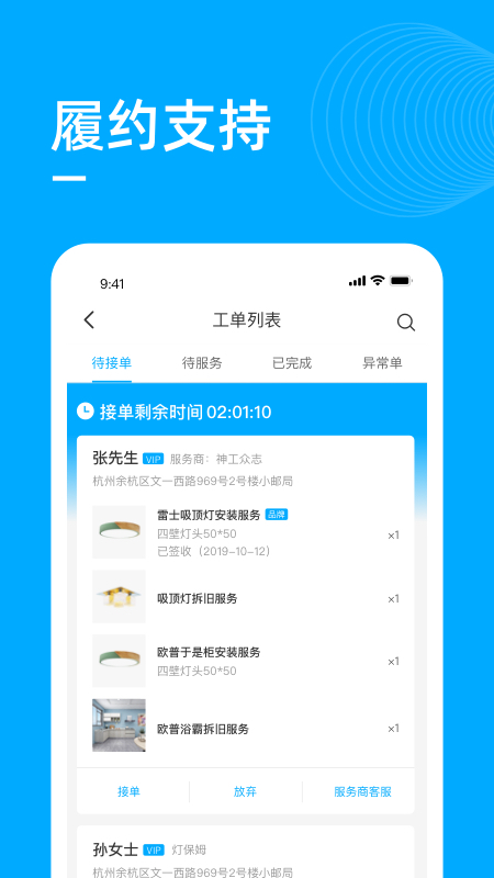 喵师傅app接单官方下载截图