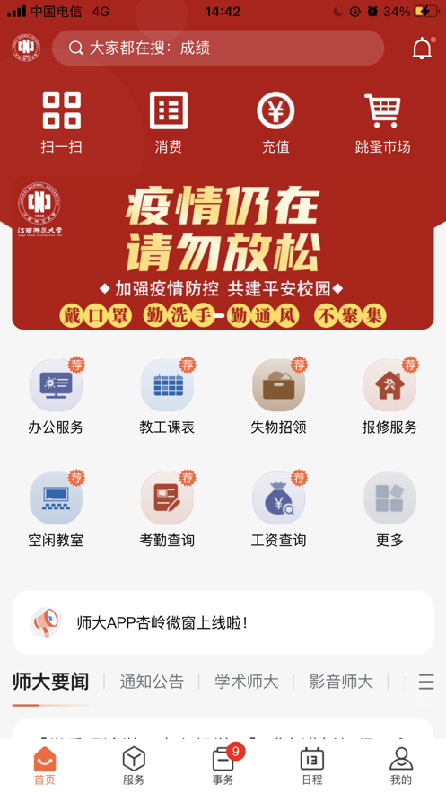 江西师大app截图