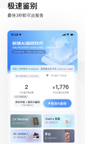 图灵鉴定app