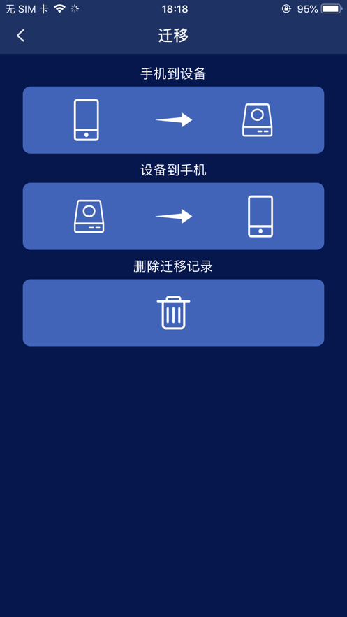 aigo Disk app截图