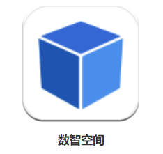 数智空间app