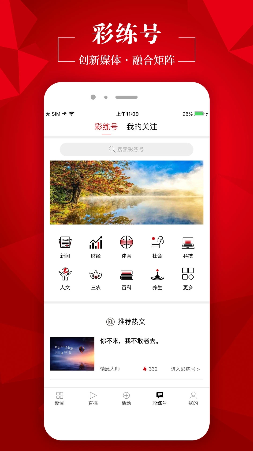 彩练新闻app截图