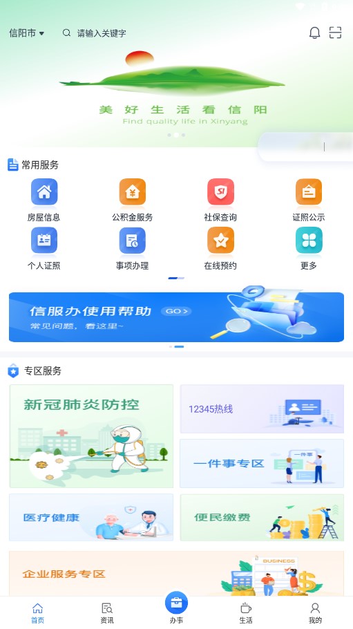 信服办app截图