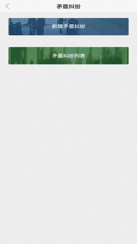 光谷网格通app截图