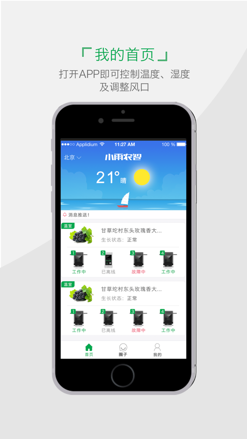 小雨农智app截图